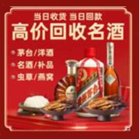 重庆市石柱烟酒回收:茅台酒,酒瓶,洋酒,名酒,冬虫夏草,老酒,重庆市石柱跃国烟酒经营部