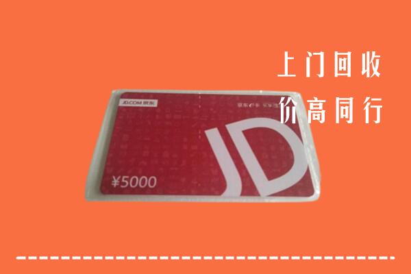 重庆市石柱回收京东卡